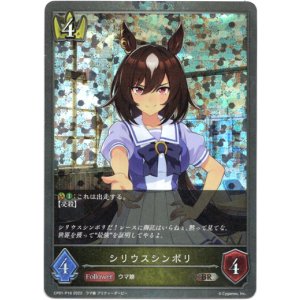 画像: 【プレミアム】シリウスシンボリ