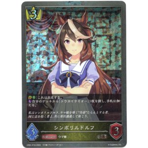 画像: 【プレミアム】シンボリルドルフ