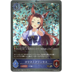 画像: 【プレミアム】カワカミプリンセス