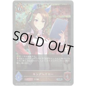 画像: 【プレミアム】キングヘイロー