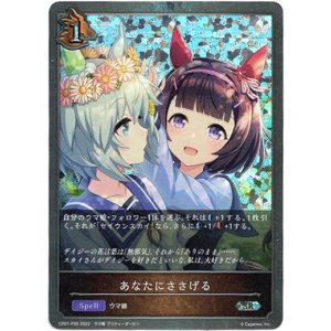 画像: 【プレミアム】あなたにささげる