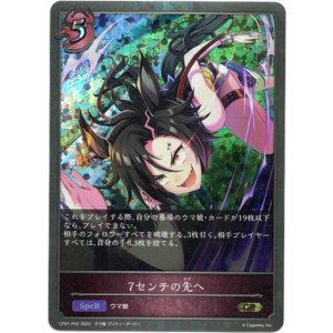 画像: 【プレミアム】7センチの先へ