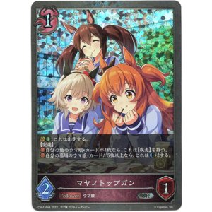 画像: 【プレミアム】マヤノトップガン