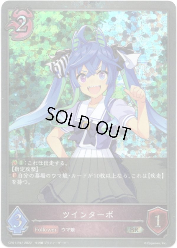 画像1: 【プレミアム】ツインターボ (1)