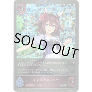 画像: 【プレミアム】サクラチヨノオー