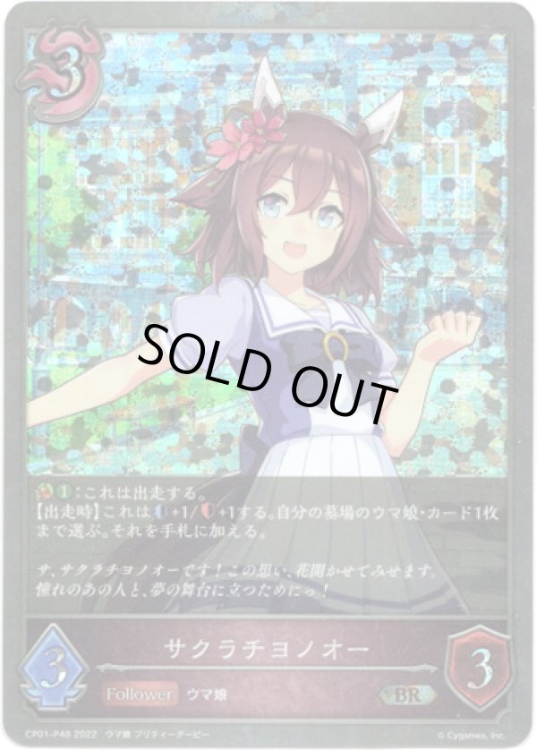画像1: 【プレミアム】サクラチヨノオー (1)