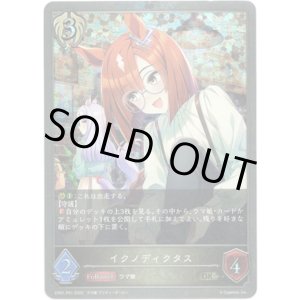 画像: 【プレミアム】イクノディクタス