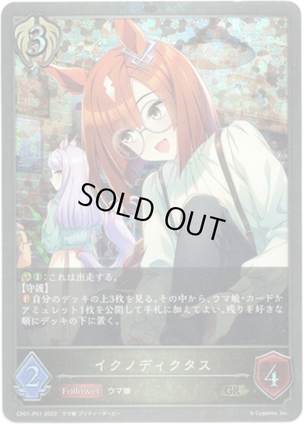 画像1: 【プレミアム】イクノディクタス (1)