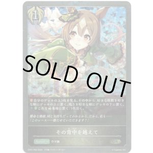 画像: 【プレミアム】その背中を越えて