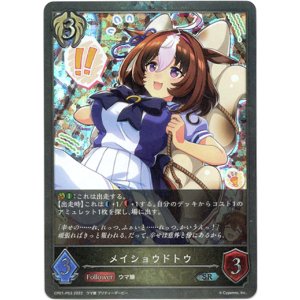 画像: 【プレミアム】メイショウドトウ