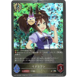 画像: 【プレミアム】イナリワン