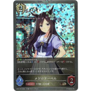 画像: 【プレミアム】メジロドーベル