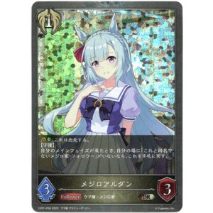 画像: 【プレミアム】メジロアルダン