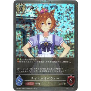 画像: 【プレミアム】テイエムオペラオー