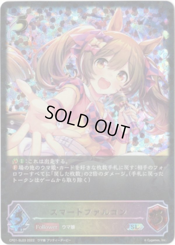 画像1: 【スーパーレジェンド】スマートファルコン (1)