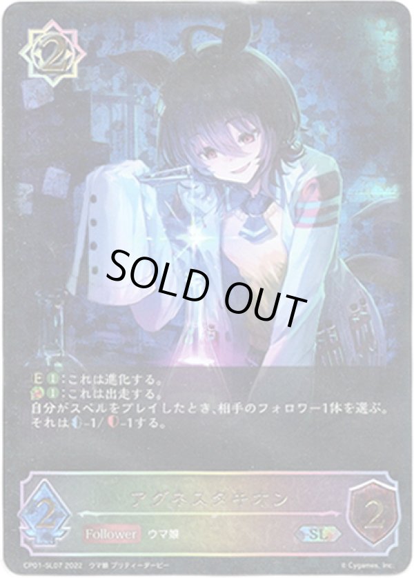 画像1: 【スーパーレジェンド】アグネスタキオン (1)