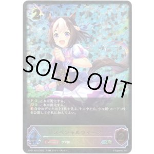 画像: 【スーパーレジェンド】スペシャルウィーク