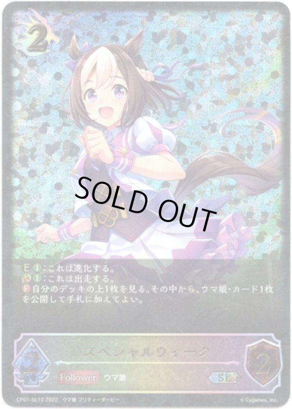 画像1: 【スーパーレジェンド】スペシャルウィーク (1)