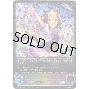 画像: 【スーパーレジェンド】【EVOLVE】スペシャルウィーク