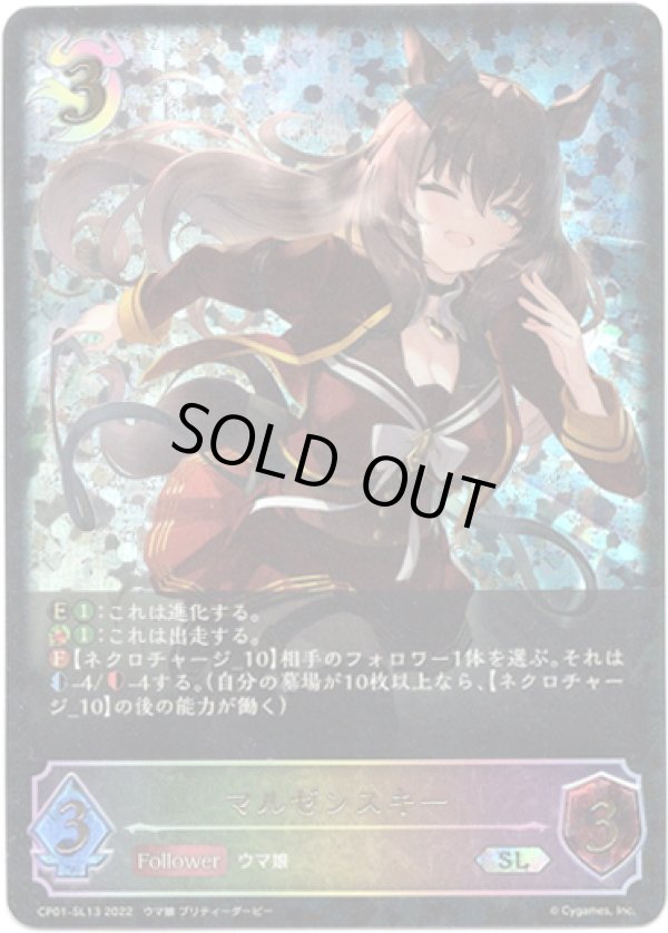 画像1: 【スーパーレジェンド】マルゼンスキー (1)