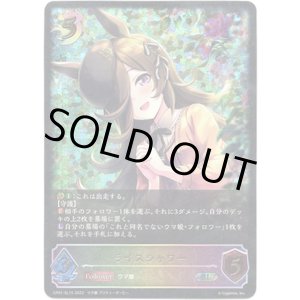 画像: 【スーパーレジェンド】ライスシャワー