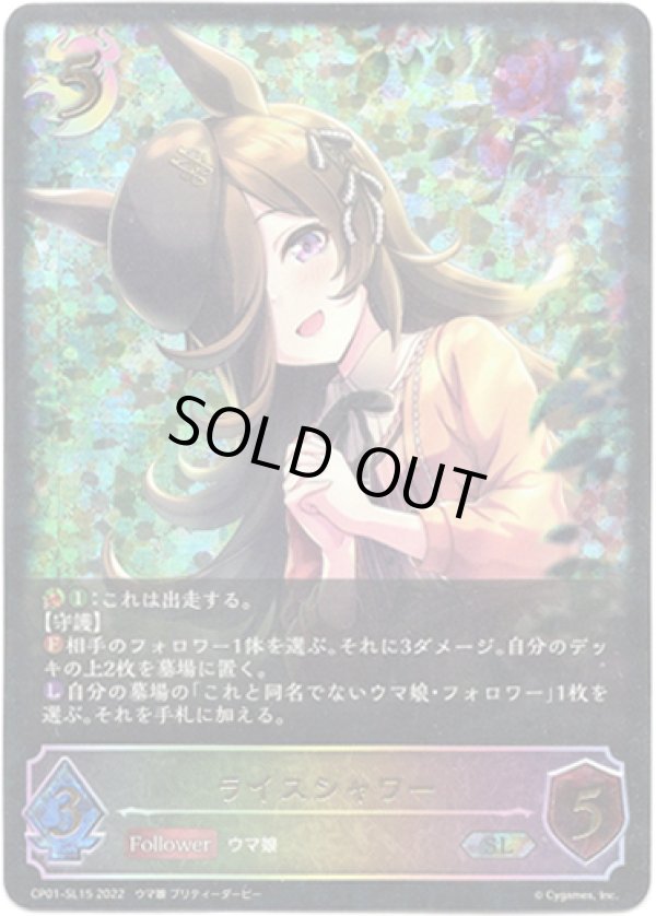 画像1: 【スーパーレジェンド】ライスシャワー (1)