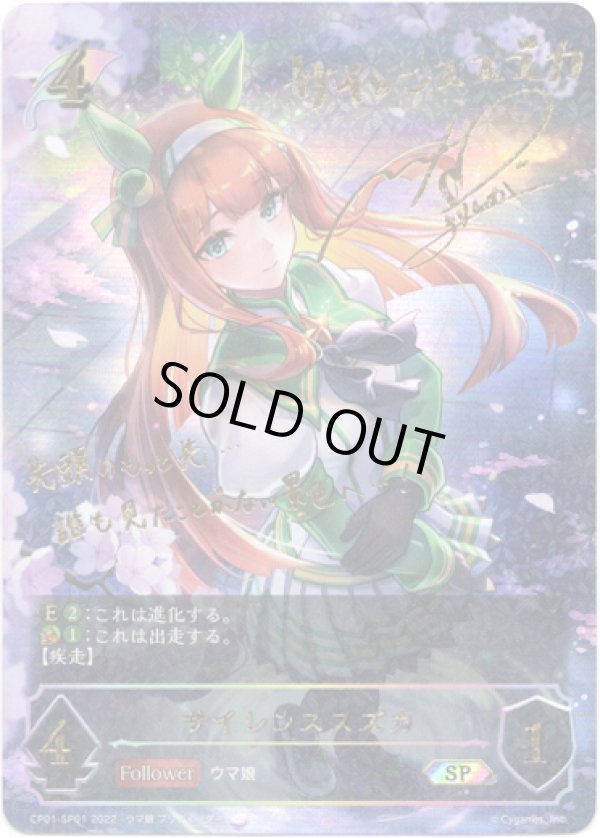 画像1: 【SP】サイレンススズカ (1)