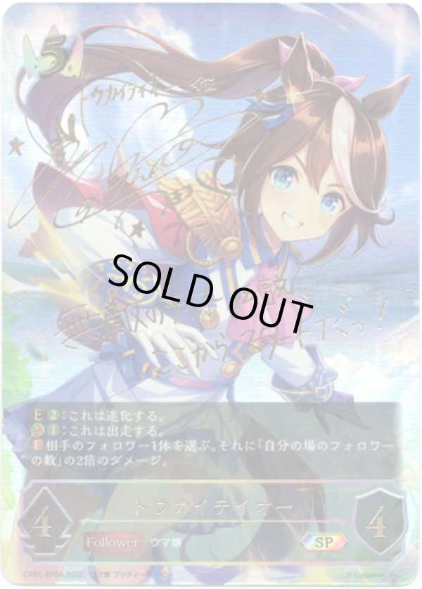 画像1: 【SP】トウカイテイオー (1)