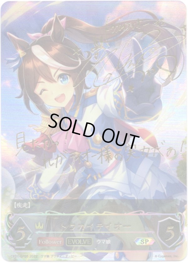 画像1: 【SP】【EVOLVE】トウカイテイオー (1)