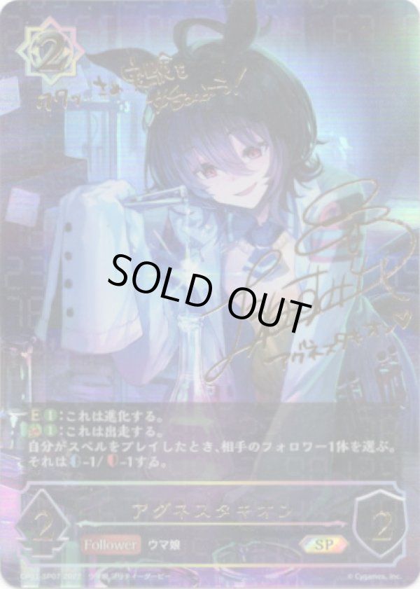 画像1: 【SP】アグネスタキオン (1)