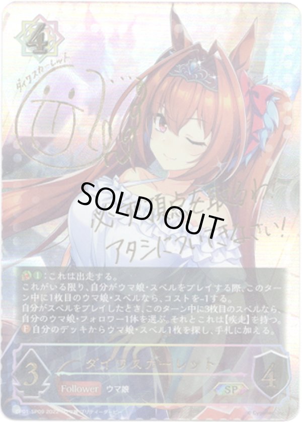 画像1: 【SP】ダイワスカーレット (1)