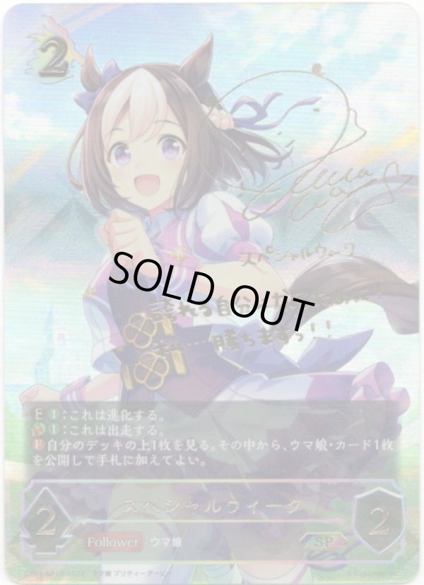 画像1: 【SP】スペシャルウィーク (1)