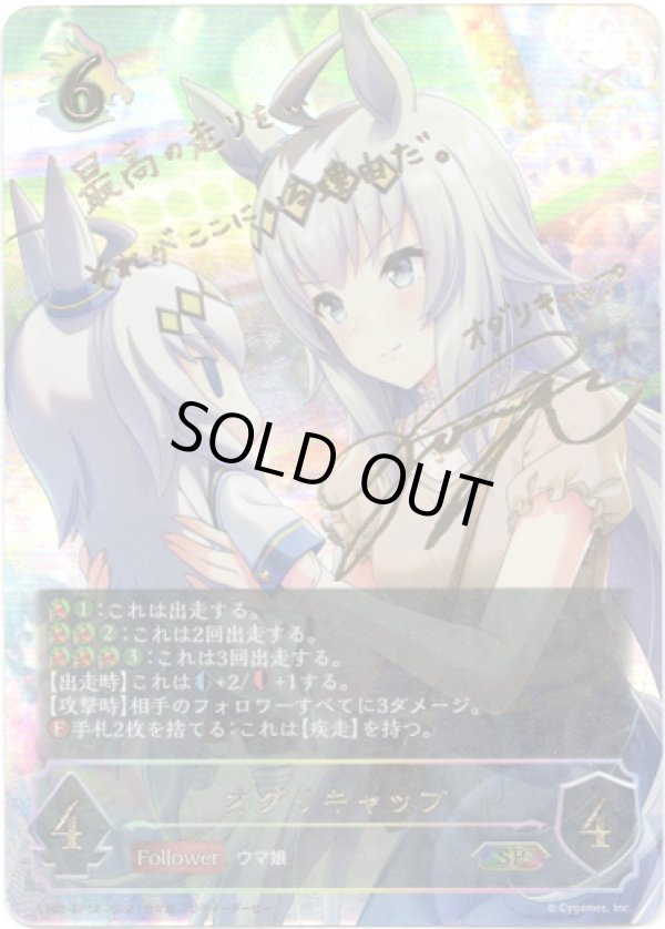 画像1: 【SP】オグリキャップ (1)