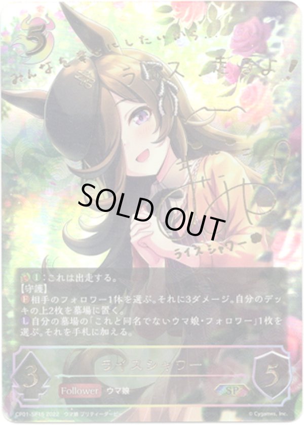 画像1: 【SP】ライスシャワー (1)