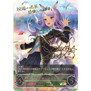 画像: 【SP】【EVOLVE】メジロマックイーン