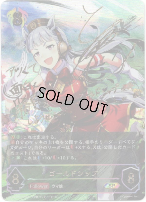 画像1: 【SP】ゴールドシップ (1)