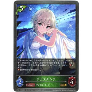 画像: アナスタシア