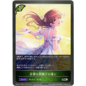 画像: 女神は朝焼けの海に