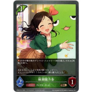 画像: 綾瀬穂乃香