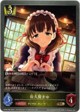 画像: 佐久間まゆ