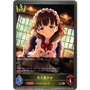 画像: 佐久間まゆ