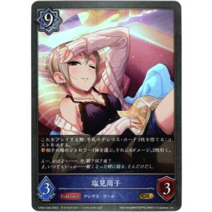 画像: 塩見周子