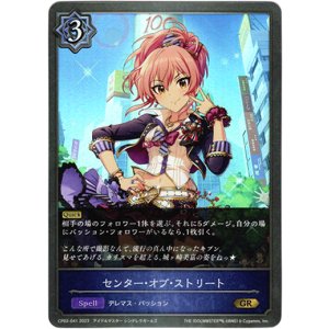 画像: センター・オブ・ストリート