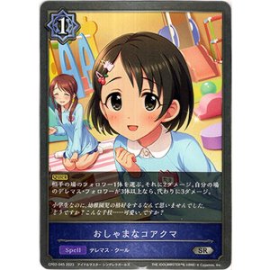 画像: おしゃまなコアクマ