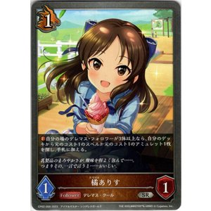 画像: 橘ありす