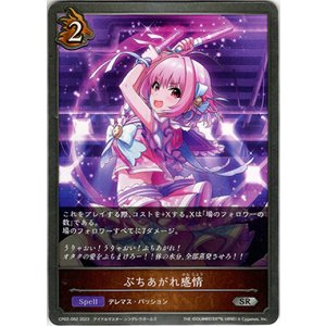 画像: ぶちあがれ感情