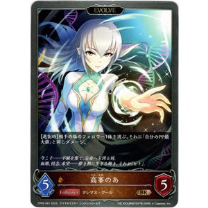 画像: 【EVOLVE】高峯のあ