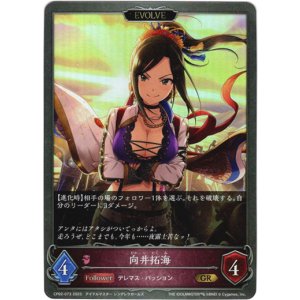 画像: 【EVOLVE】向井拓海