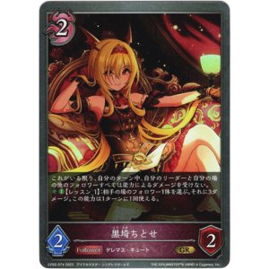 画像: 黒埼ちとせ