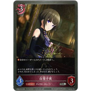 画像: 白雪千夜